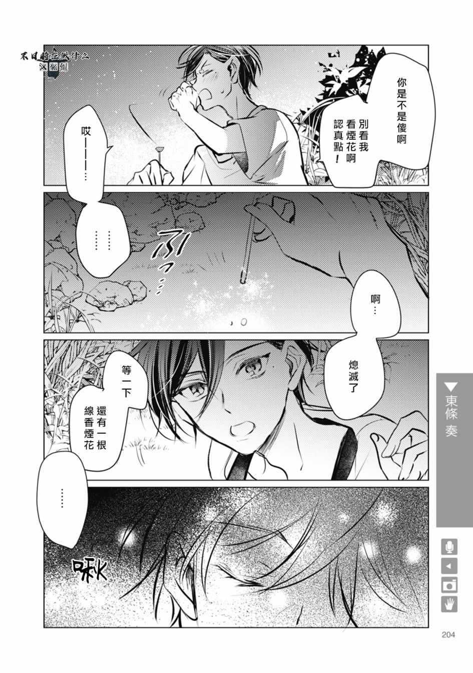 《正太+彼氏》漫画最新章节第56话免费下拉式在线观看章节第【4】张图片