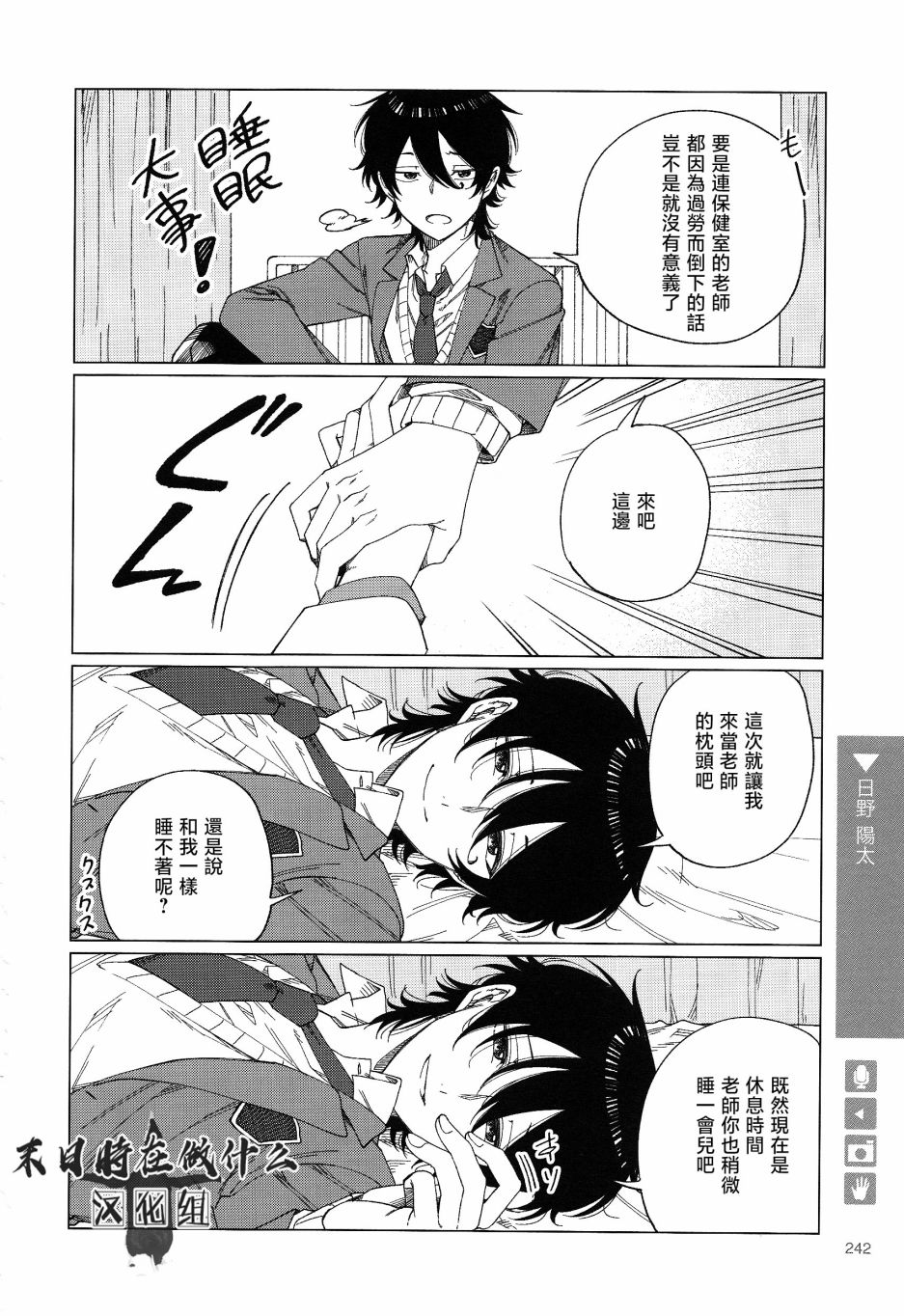 《正太+彼氏》漫画最新章节第171话免费下拉式在线观看章节第【4】张图片