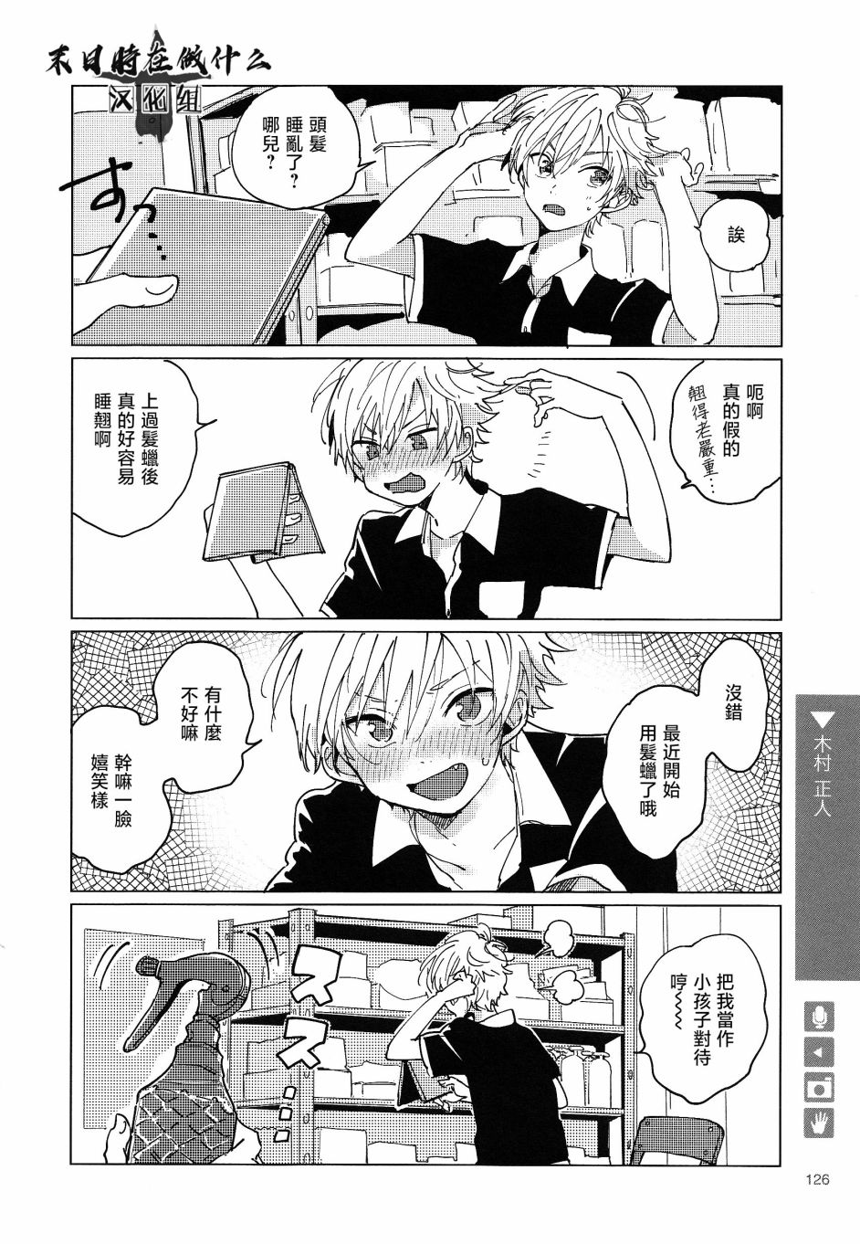 《正太+彼氏》漫画最新章节第153话免费下拉式在线观看章节第【4】张图片