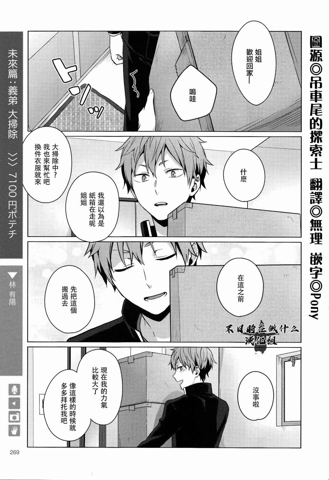 《正太+彼氏》漫画最新章节第175话免费下拉式在线观看章节第【1】张图片