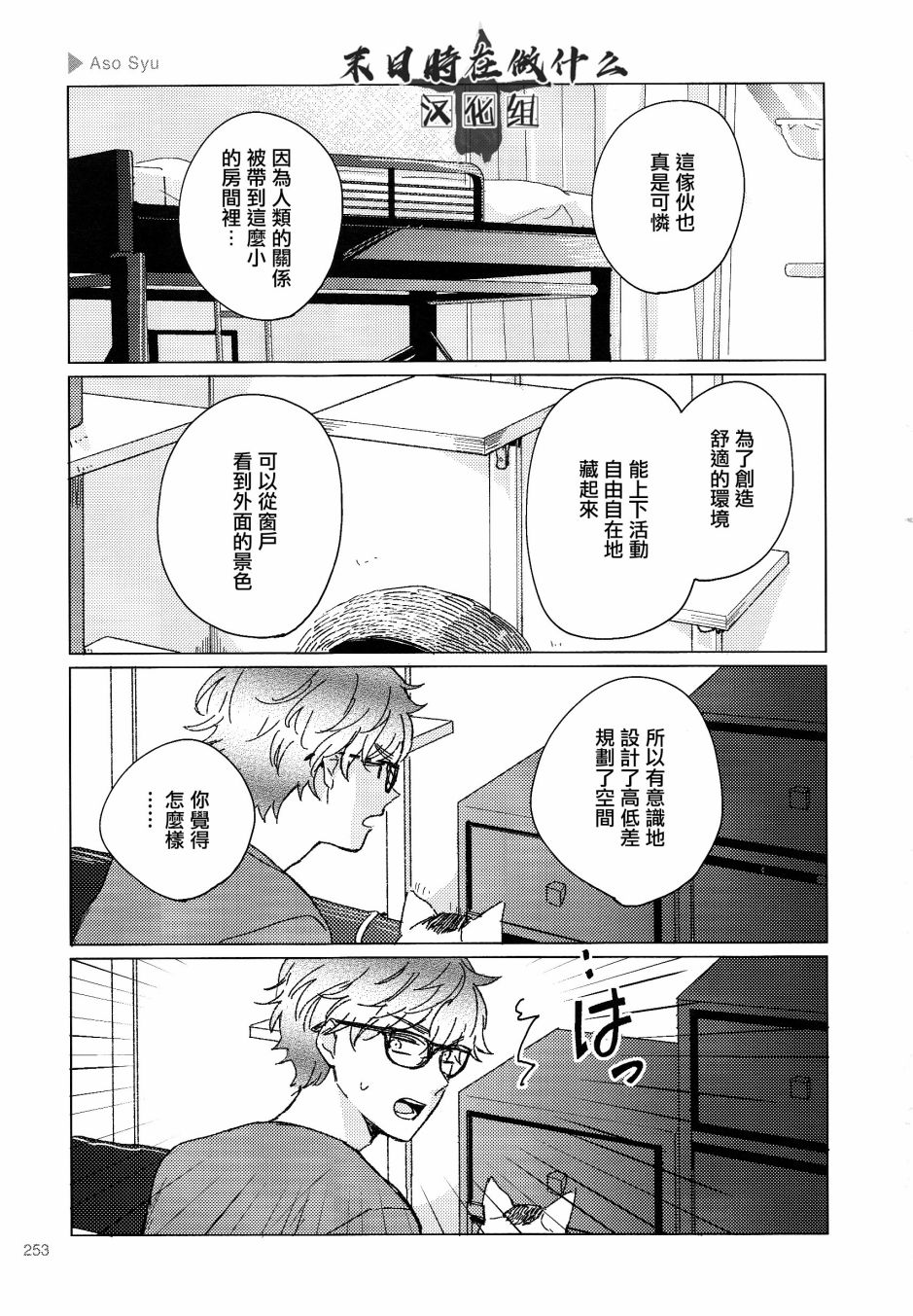 《正太+彼氏》漫画最新章节第131话免费下拉式在线观看章节第【3】张图片