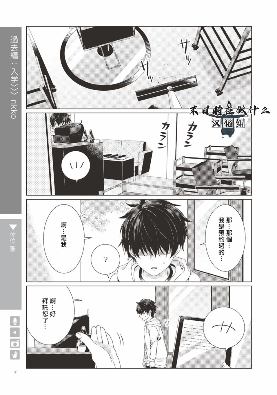 《正太+彼氏》漫画最新章节第1话免费下拉式在线观看章节第【2】张图片