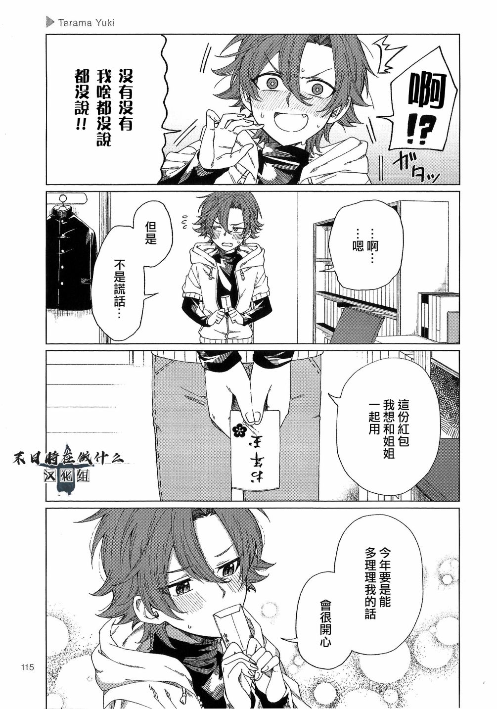 《正太+彼氏》漫画最新章节第84话免费下拉式在线观看章节第【5】张图片