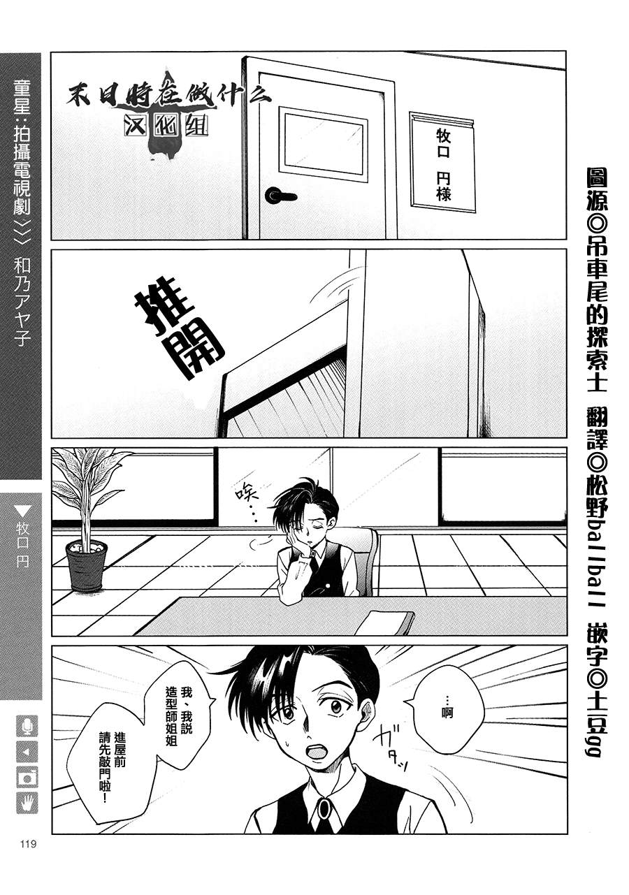 《正太+彼氏》漫画最新章节第110话免费下拉式在线观看章节第【1】张图片