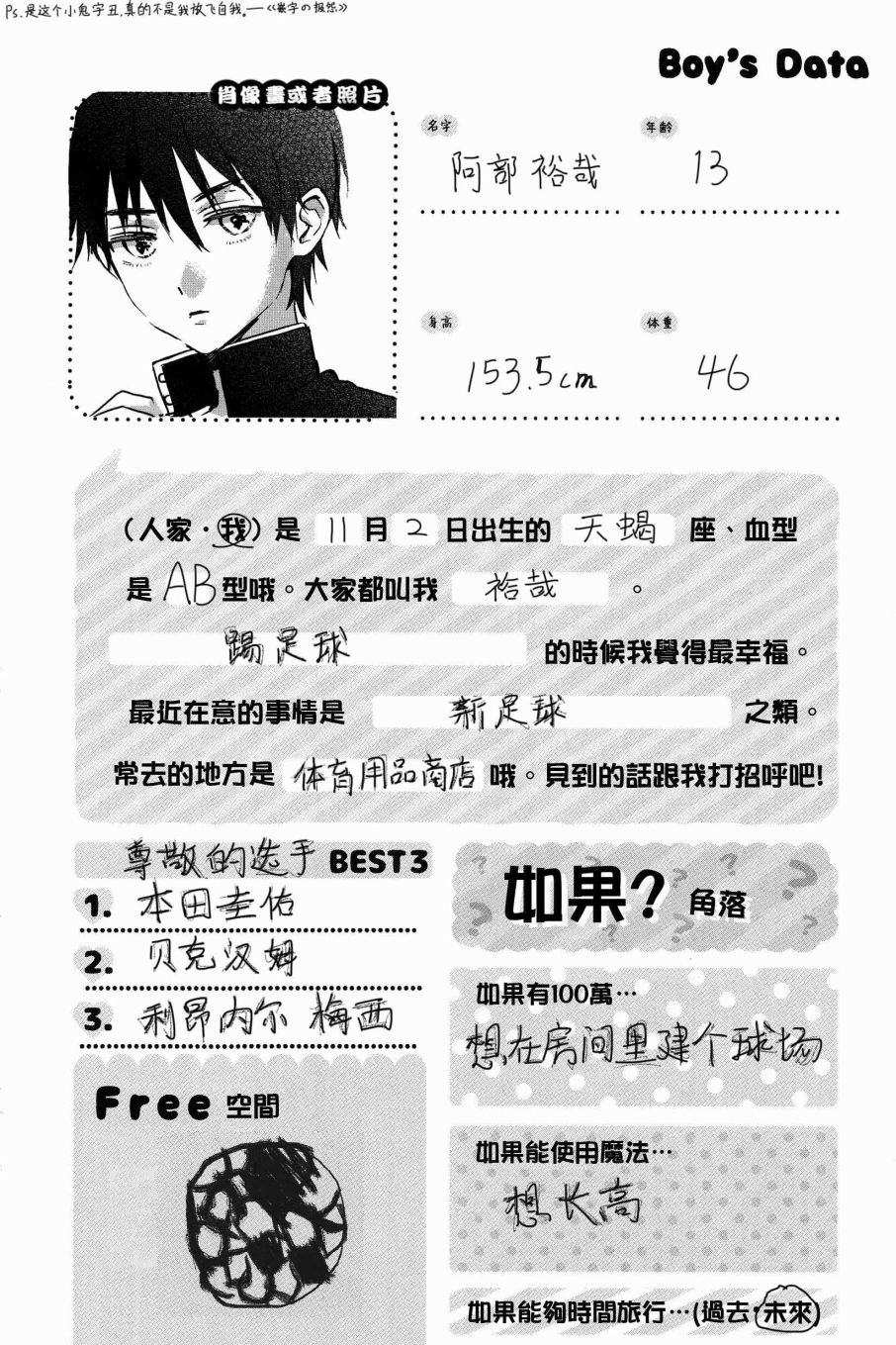 《正太+彼氏》漫画最新章节第138话免费下拉式在线观看章节第【6】张图片