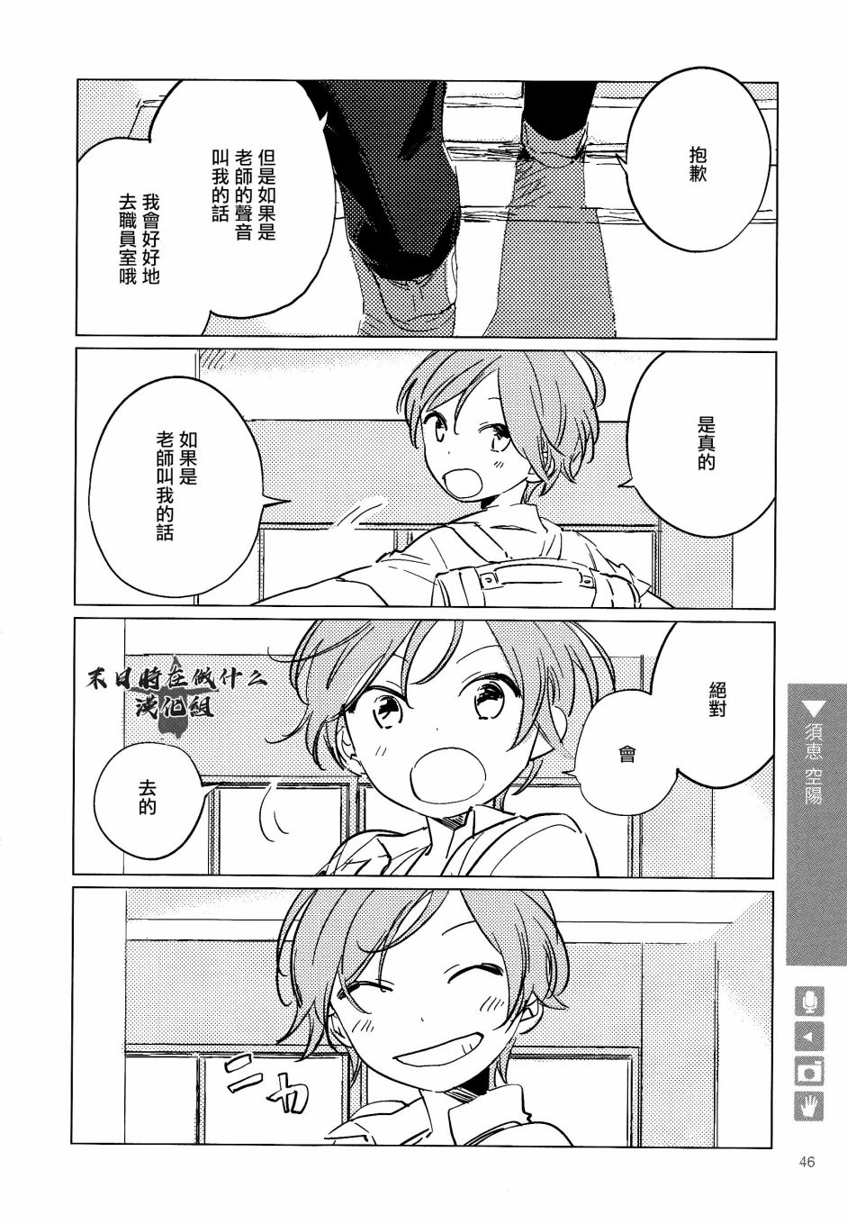 《正太+彼氏》漫画最新章节第141话免费下拉式在线观看章节第【4】张图片