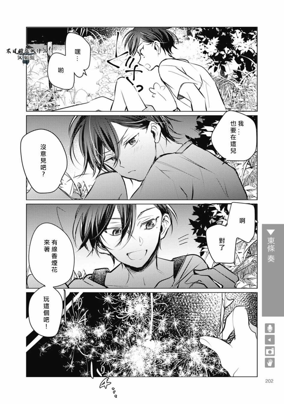 《正太+彼氏》漫画最新章节第56话免费下拉式在线观看章节第【2】张图片