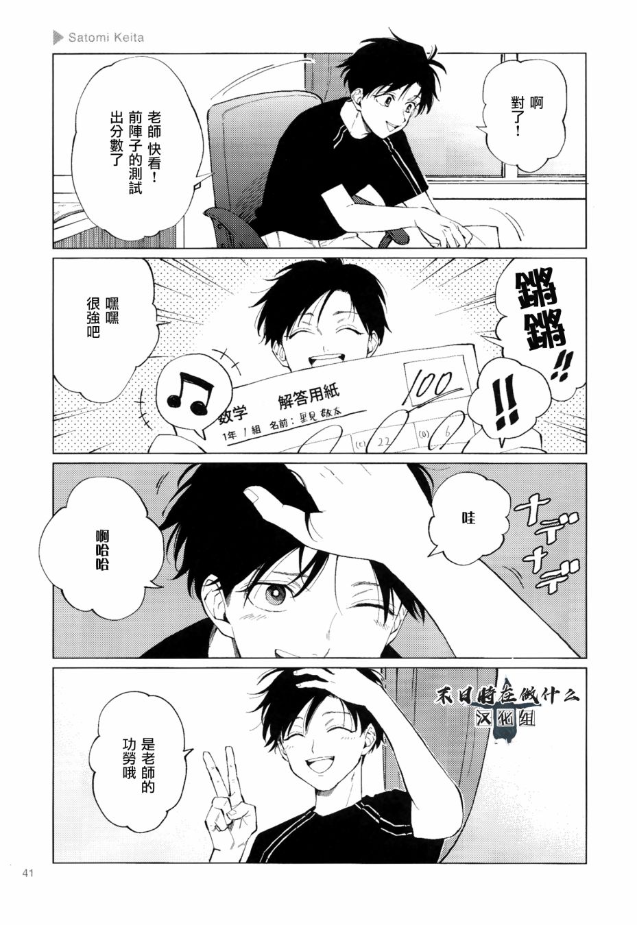 《正太+彼氏》漫画最新章节第97话免费下拉式在线观看章节第【5】张图片