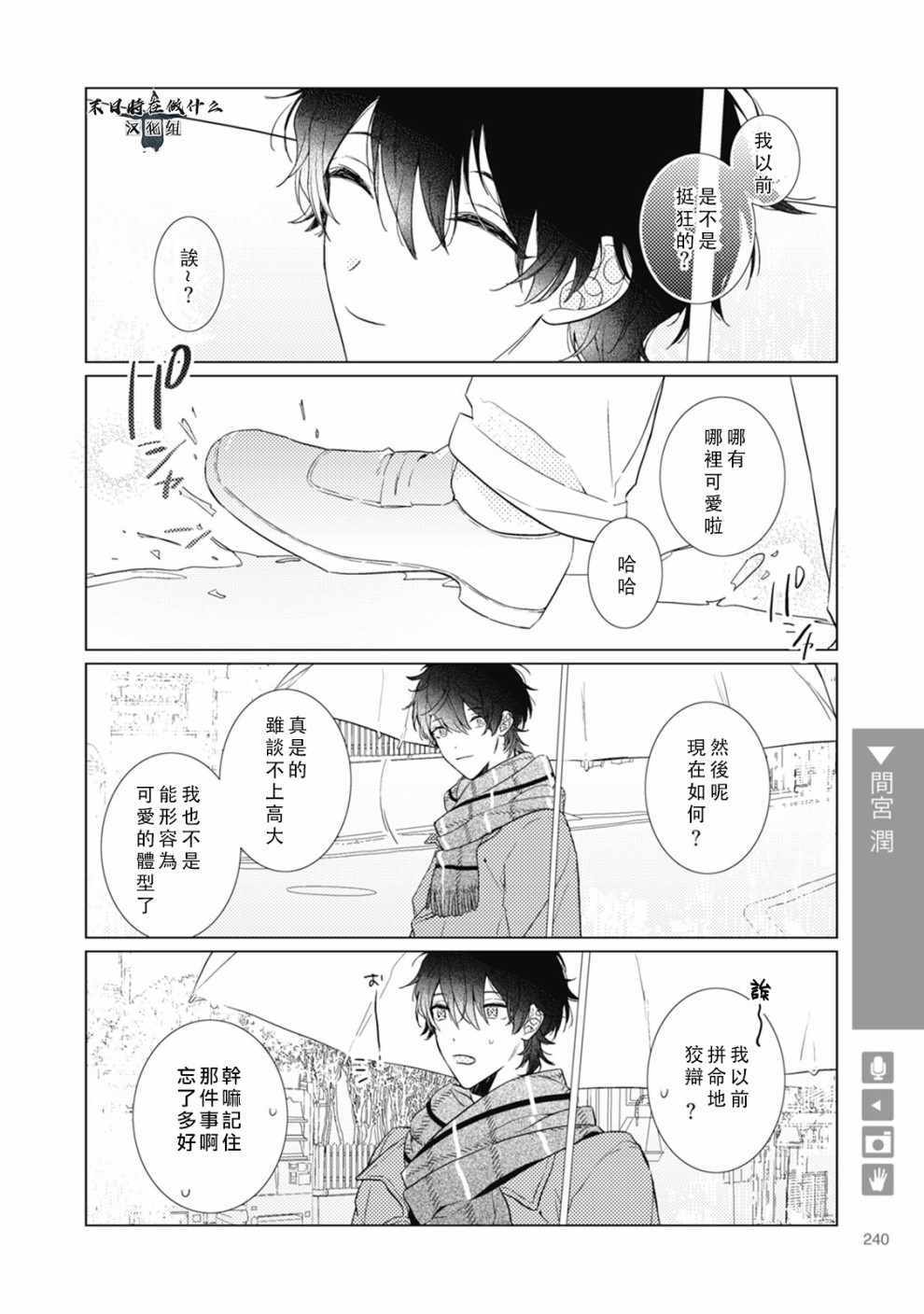 《正太+彼氏》漫画最新章节第62话免费下拉式在线观看章节第【2】张图片