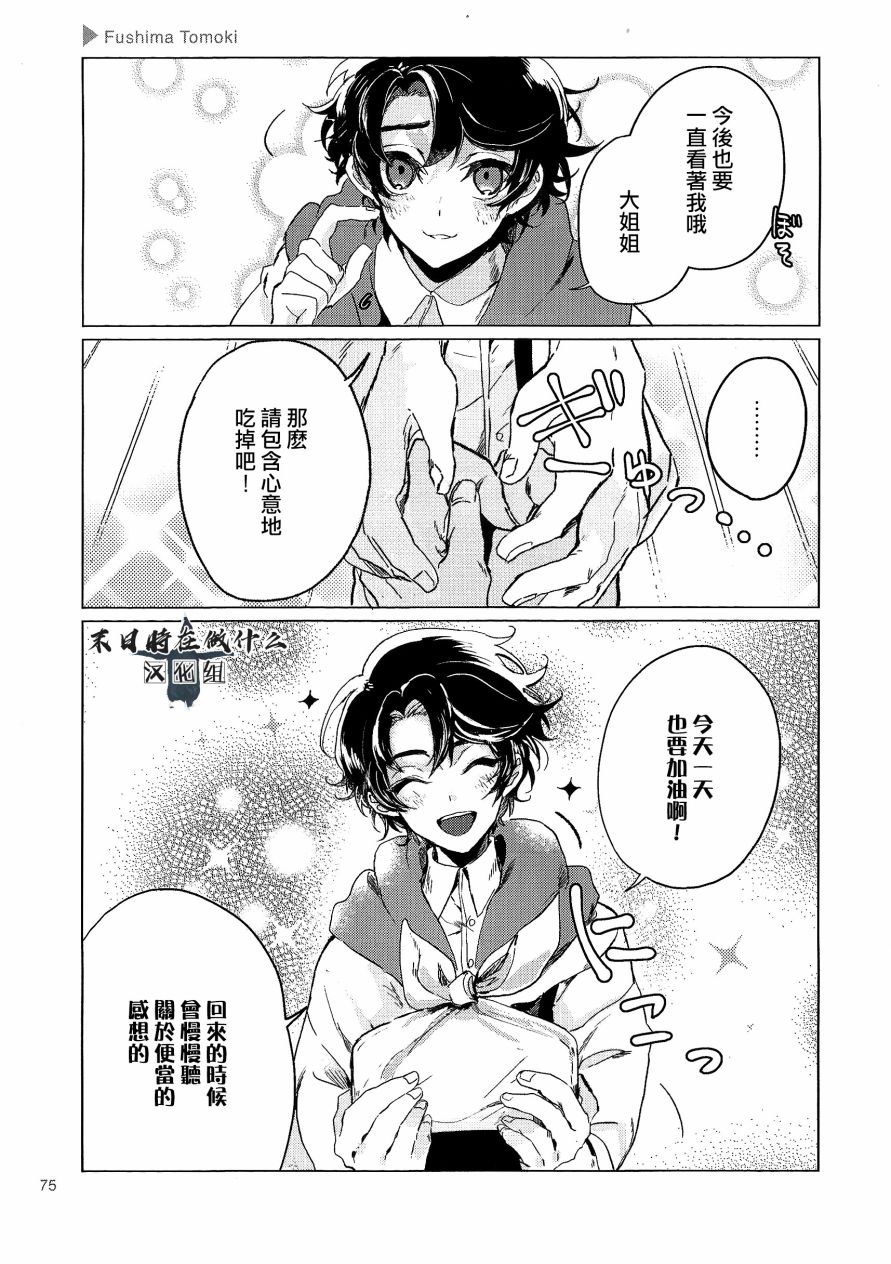 《正太+彼氏》漫画最新章节第78话免费下拉式在线观看章节第【5】张图片