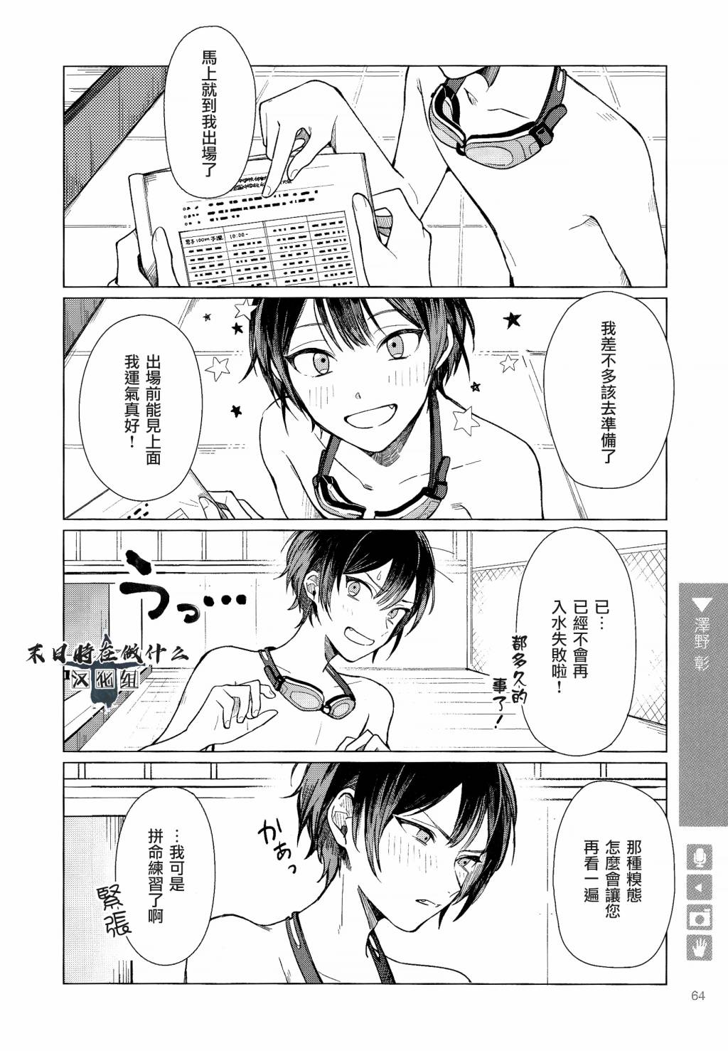 《正太+彼氏》漫画最新章节第101话免费下拉式在线观看章节第【2】张图片