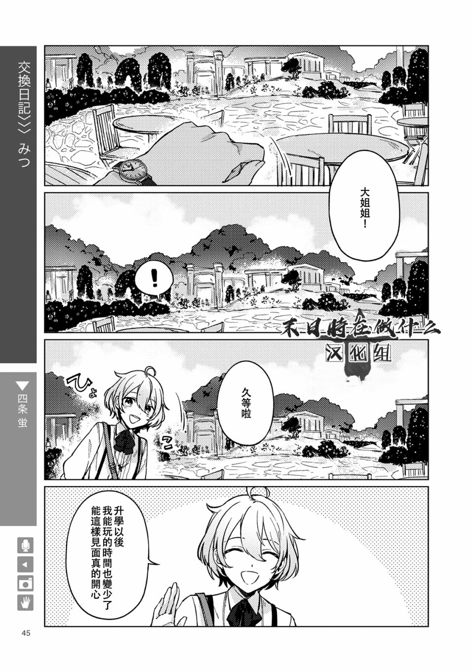 《正太+彼氏》漫画最新章节第7话免费下拉式在线观看章节第【1】张图片