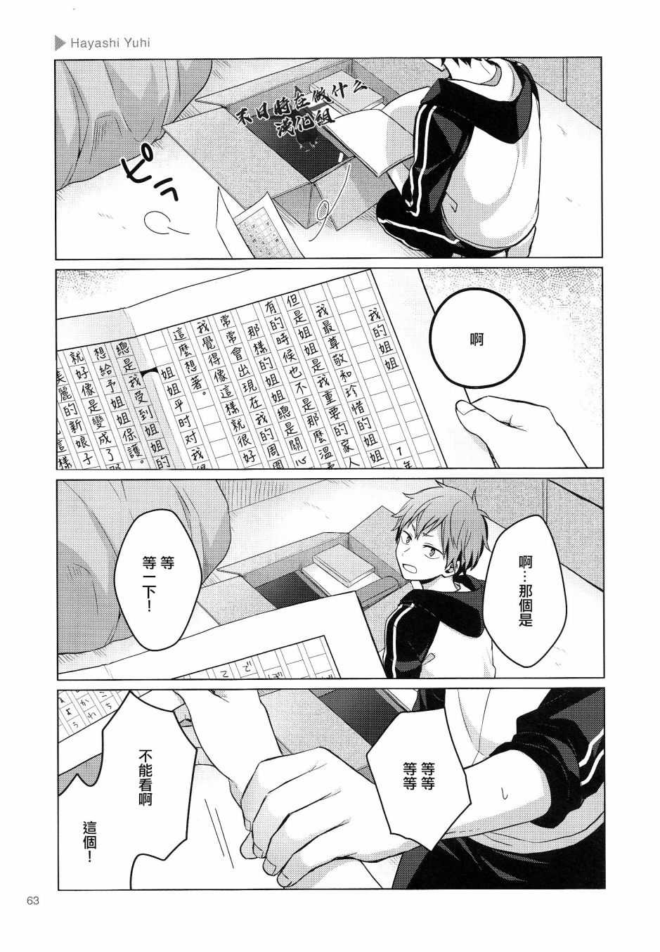 《正太+彼氏》漫画最新章节第144话免费下拉式在线观看章节第【3】张图片