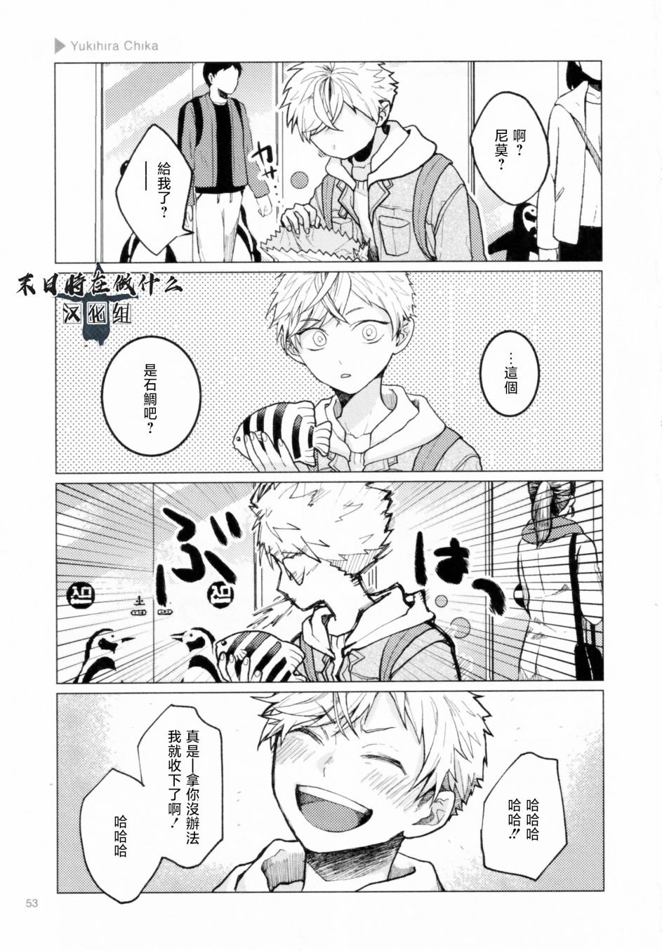 《正太+彼氏》漫画最新章节第184话免费下拉式在线观看章节第【5】张图片