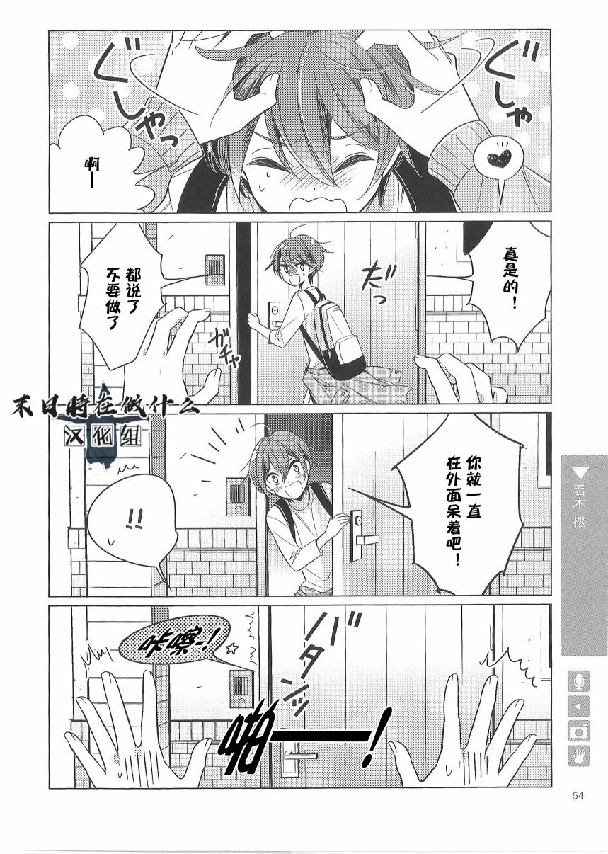 《正太+彼氏》漫画最新章节第75话免费下拉式在线观看章节第【4】张图片