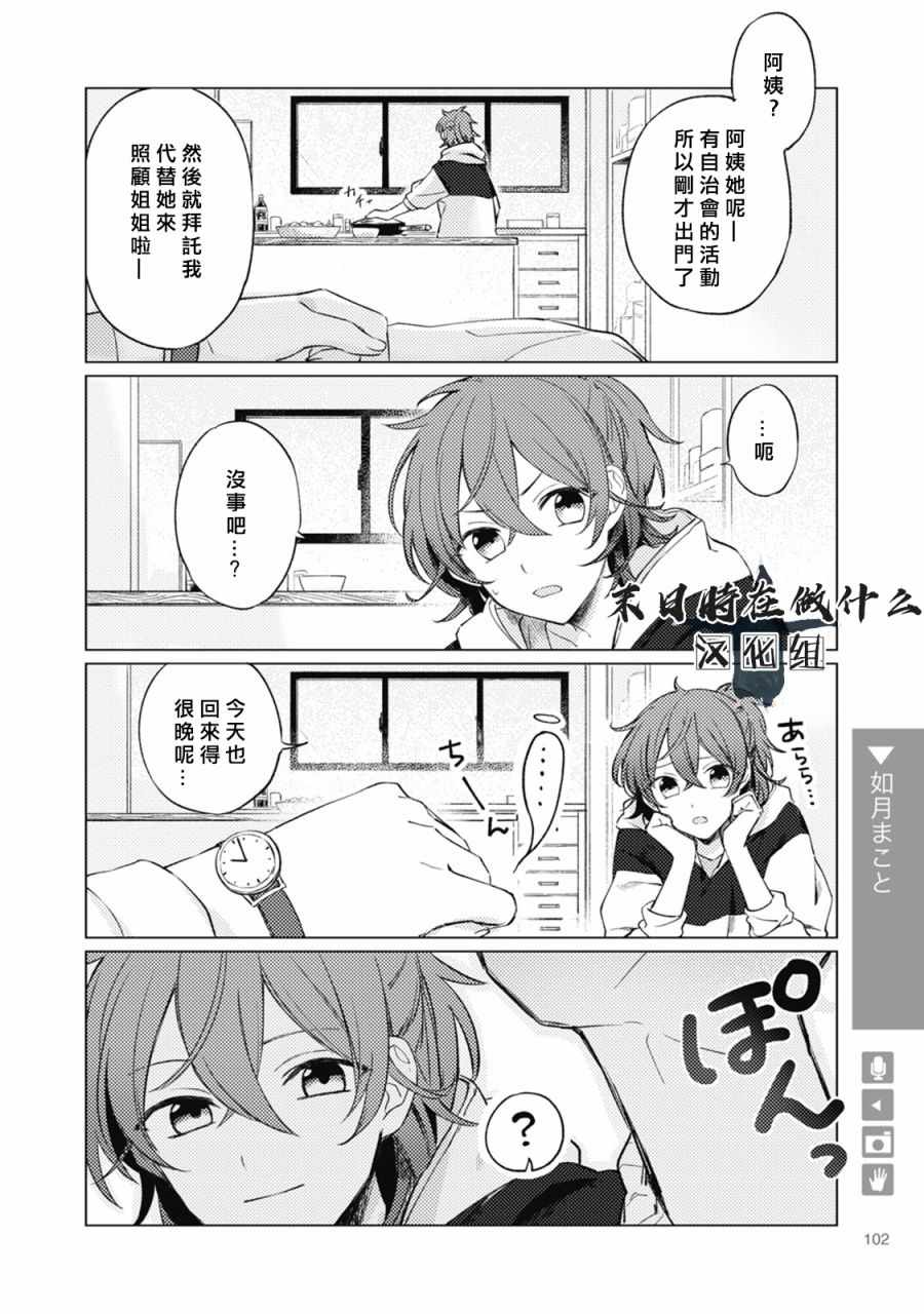 《正太+彼氏》漫画最新章节第40话免费下拉式在线观看章节第【2】张图片