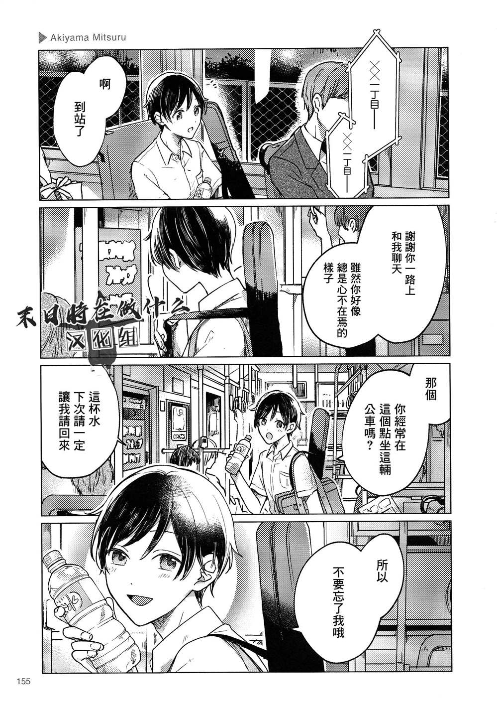 《正太+彼氏》漫画最新章节第157话免费下拉式在线观看章节第【5】张图片