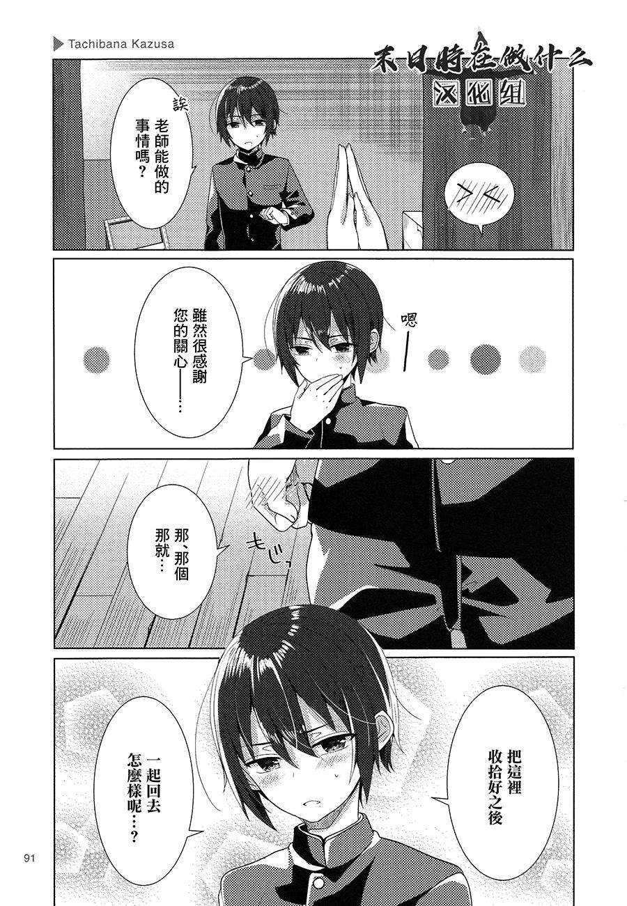 《正太+彼氏》漫画最新章节第148话免费下拉式在线观看章节第【5】张图片