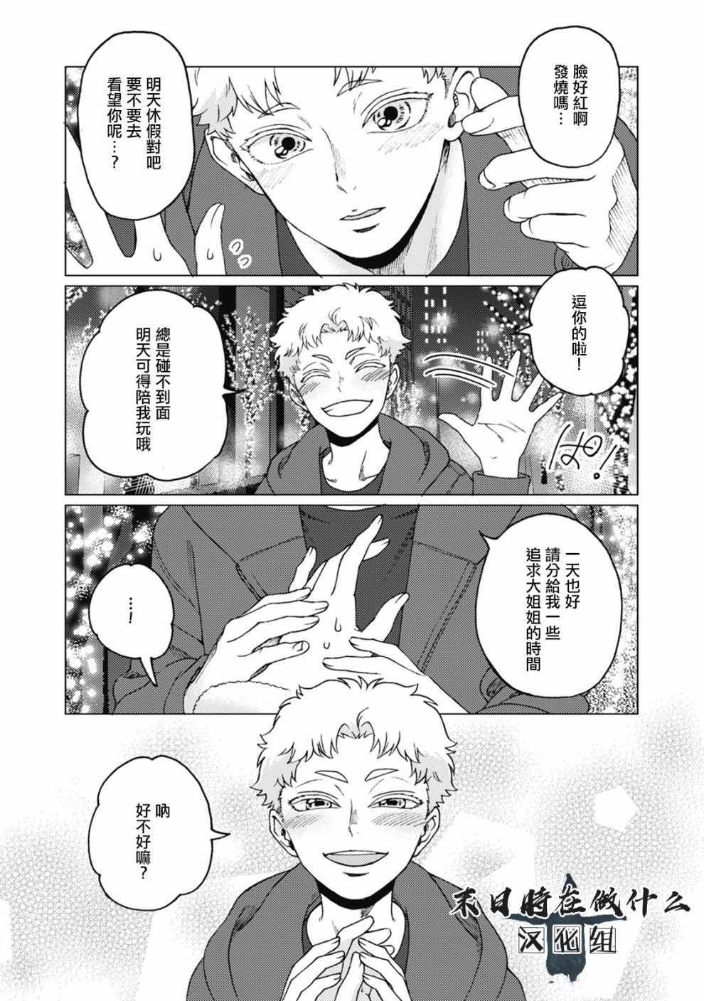 《正太+彼氏》漫画最新章节第59话免费下拉式在线观看章节第【4】张图片