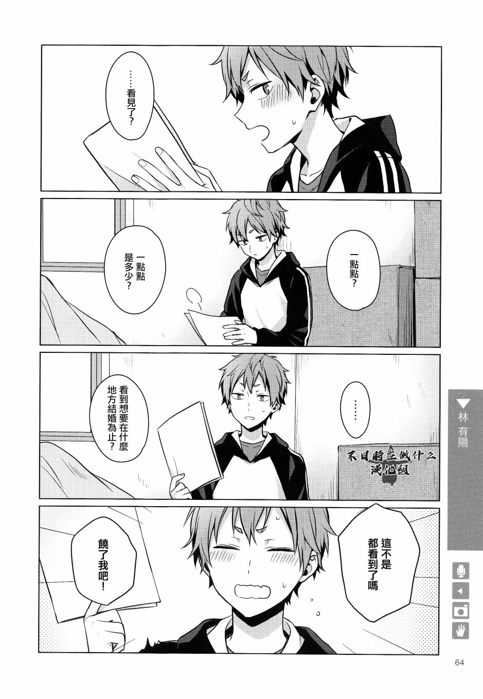 《正太+彼氏》漫画最新章节第144话免费下拉式在线观看章节第【4】张图片