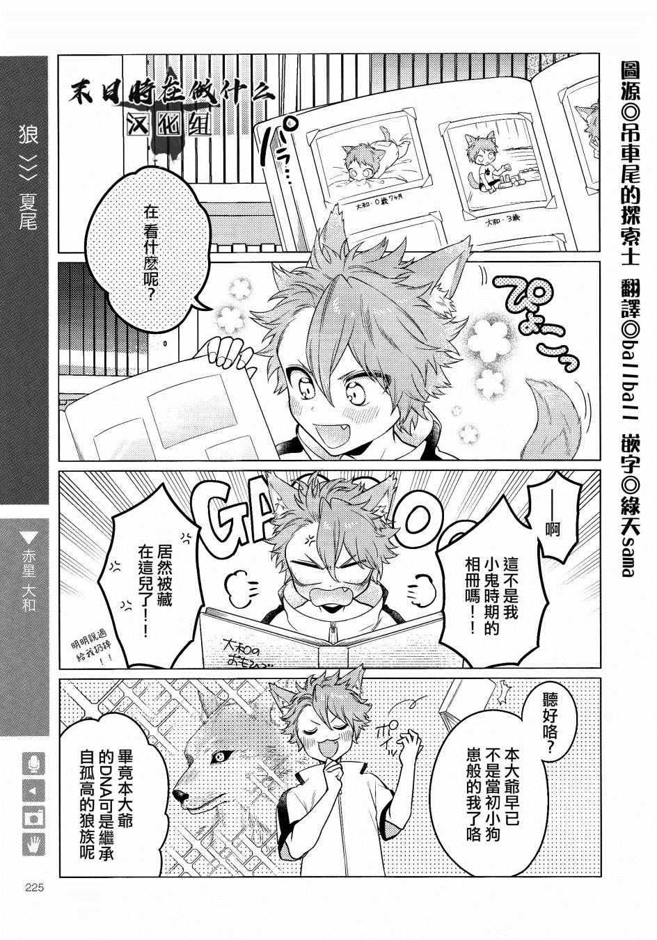 《正太+彼氏》漫画最新章节第127话免费下拉式在线观看章节第【2】张图片