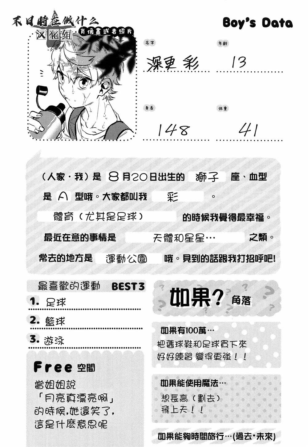 《正太+彼氏》漫画最新章节第155话免费下拉式在线观看章节第【6】张图片