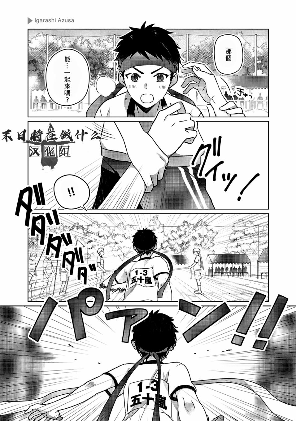 《正太+彼氏》漫画最新章节第10话免费下拉式在线观看章节第【3】张图片