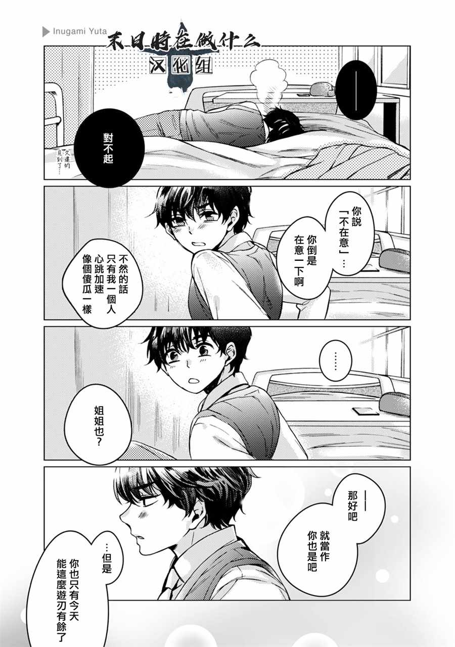 《正太+彼氏》漫画最新章节第50话免费下拉式在线观看章节第【5】张图片