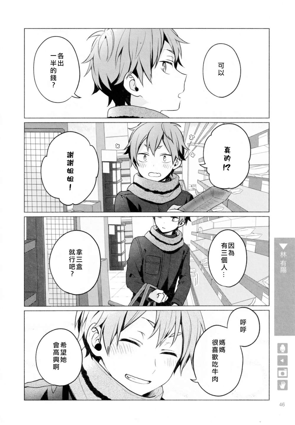 《正太+彼氏》漫画最新章节第183话免费下拉式在线观看章节第【4】张图片