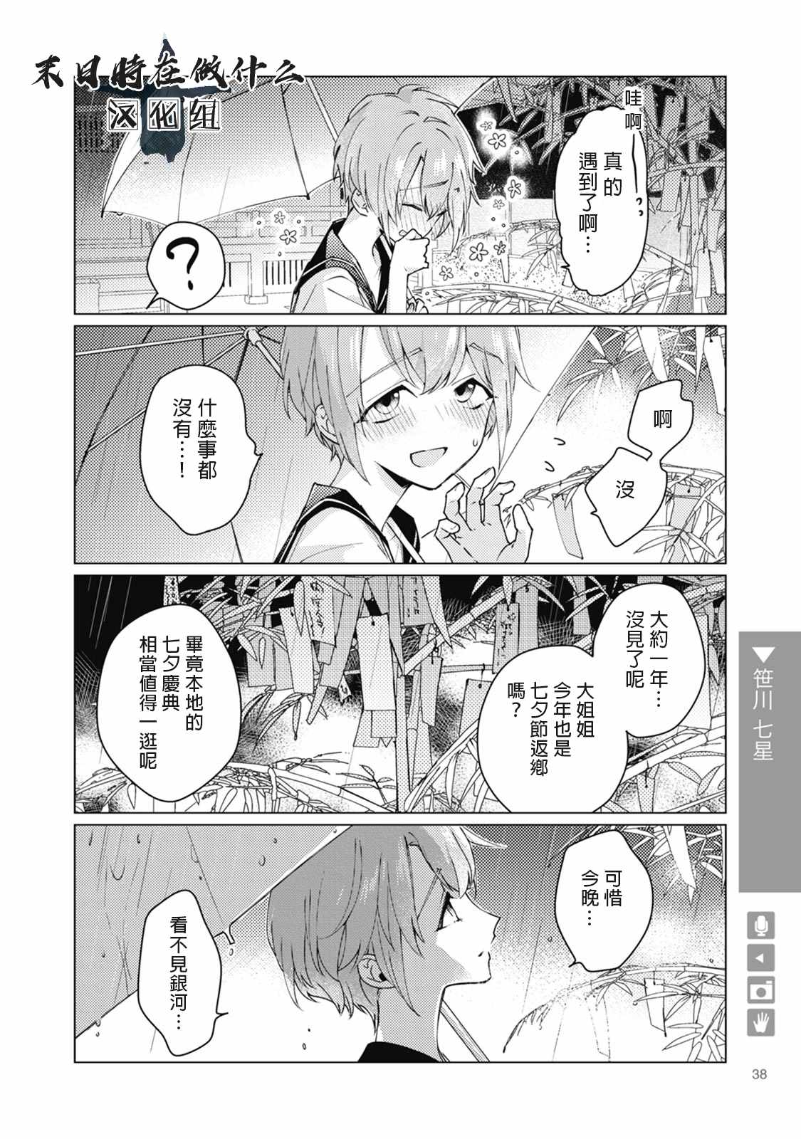 《正太+彼氏》漫画最新章节第30话免费下拉式在线观看章节第【2】张图片