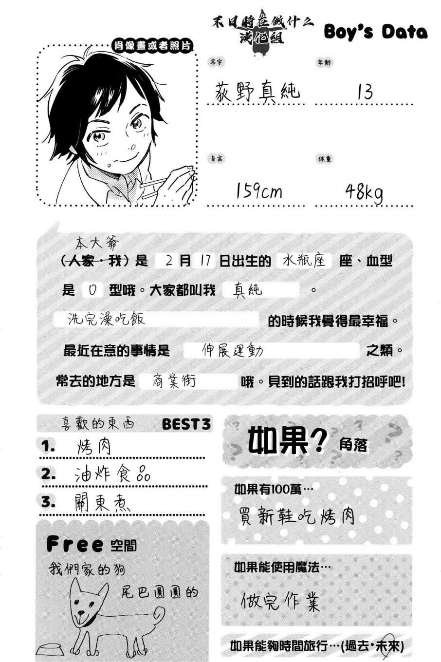 《正太+彼氏》漫画最新章节第160话免费下拉式在线观看章节第【6】张图片