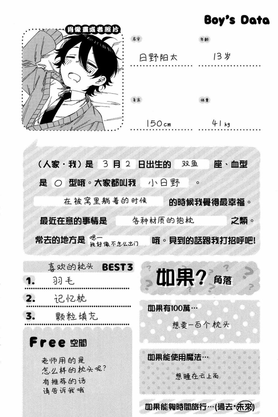 《正太+彼氏》漫画最新章节第139话免费下拉式在线观看章节第【6】张图片