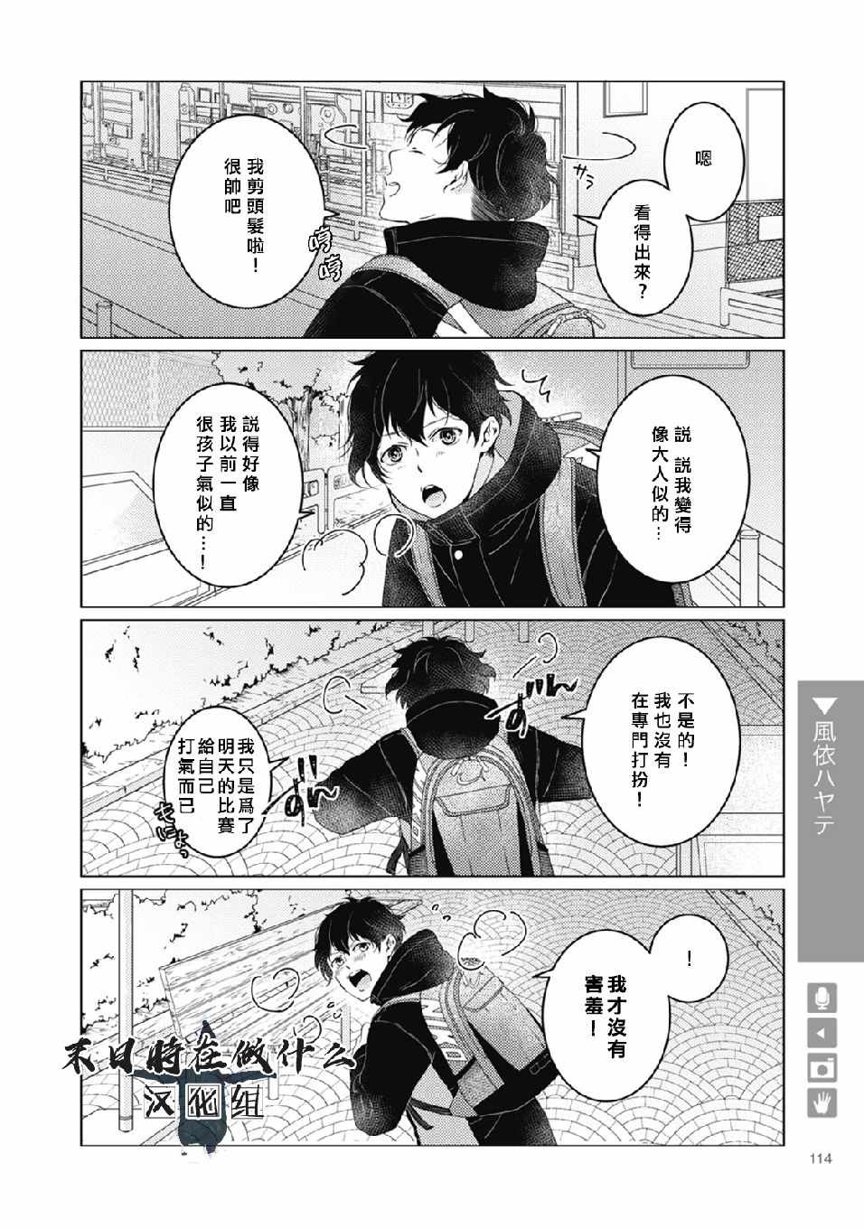 《正太+彼氏》漫画最新章节第42话免费下拉式在线观看章节第【2】张图片