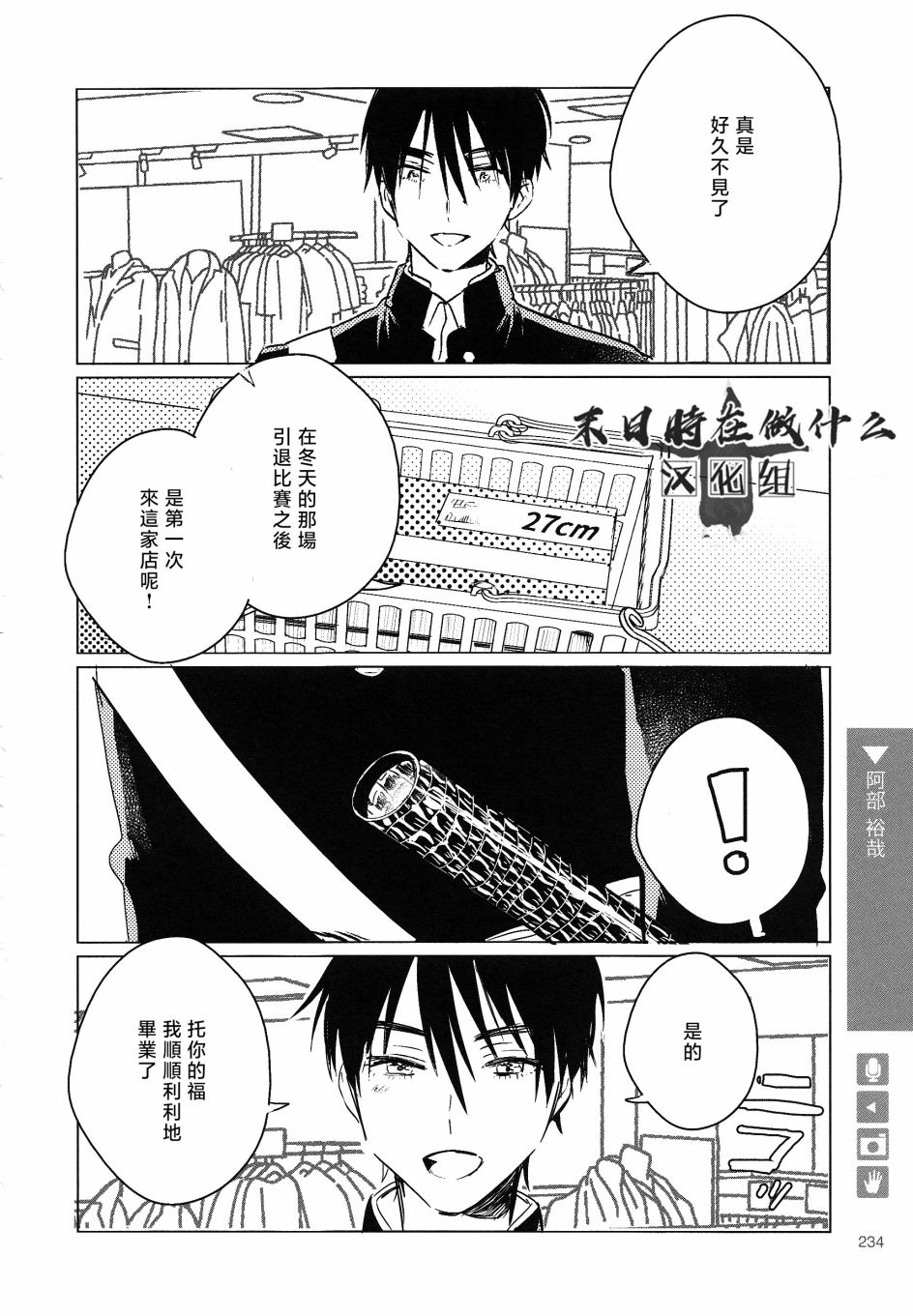 《正太+彼氏》漫画最新章节第170话免费下拉式在线观看章节第【2】张图片