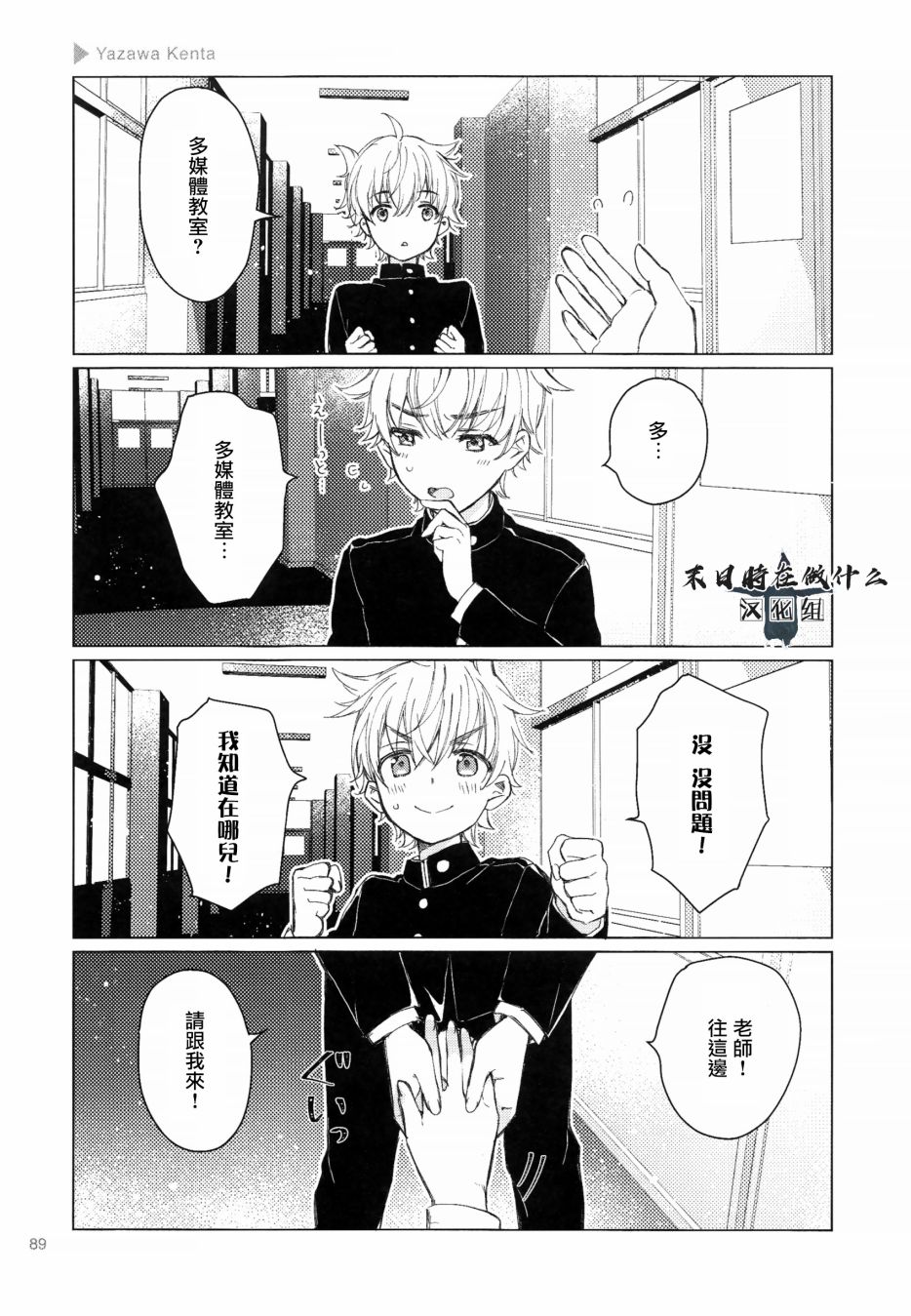 《正太+彼氏》漫画最新章节第105话免费下拉式在线观看章节第【3】张图片