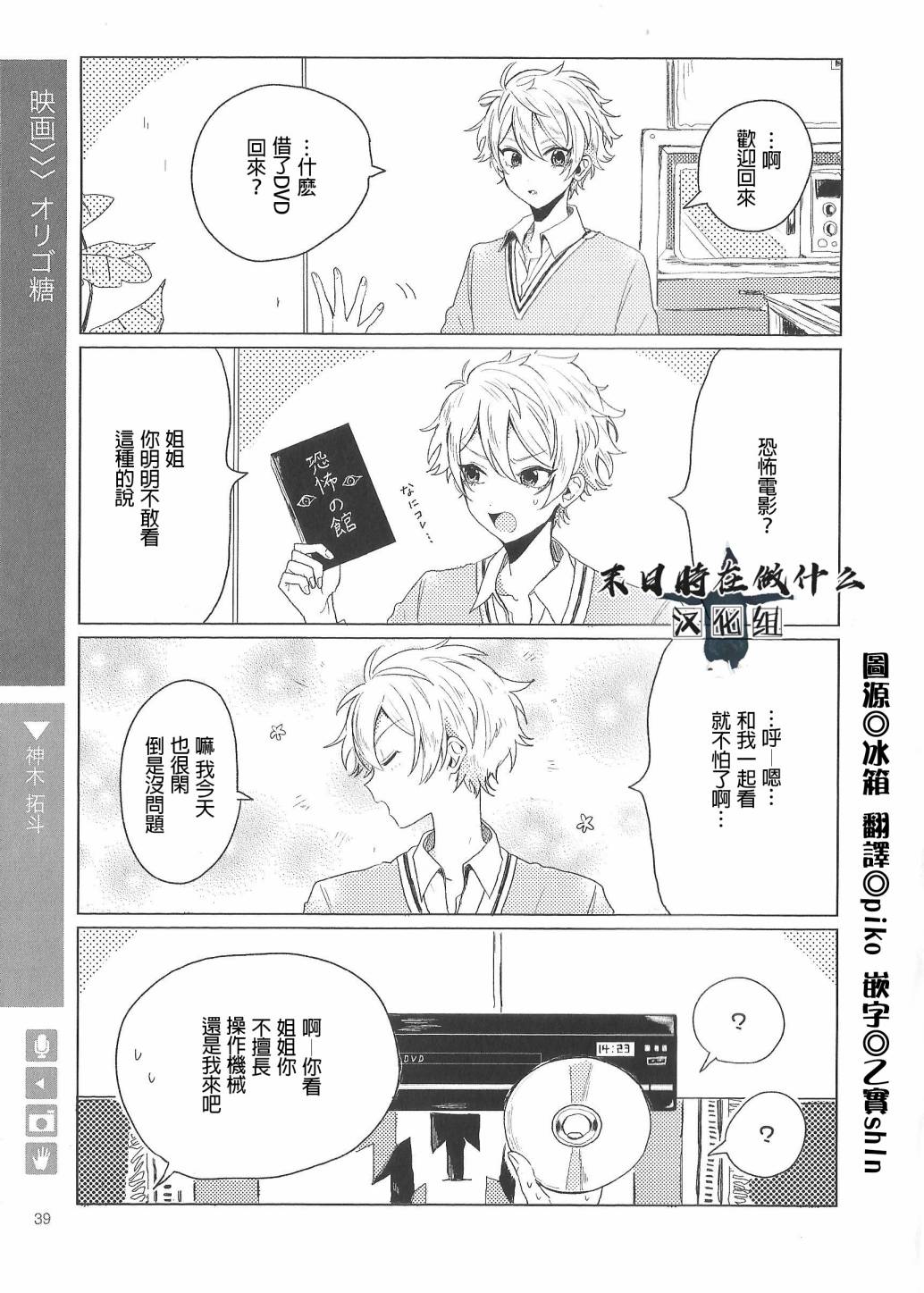 《正太+彼氏》漫画最新章节第73话免费下拉式在线观看章节第【1】张图片