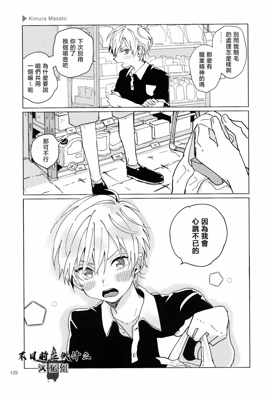 《正太+彼氏》漫画最新章节第153话免费下拉式在线观看章节第【7】张图片