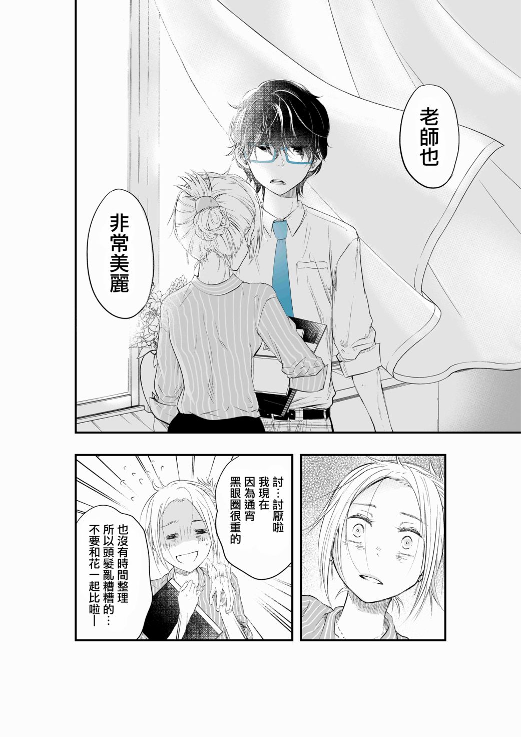 《正太+彼氏》漫画最新章节第79话免费下拉式在线观看章节第【3】张图片