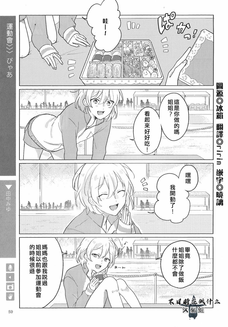 《正太+彼氏》漫画最新章节第76话免费下拉式在线观看章节第【1】张图片