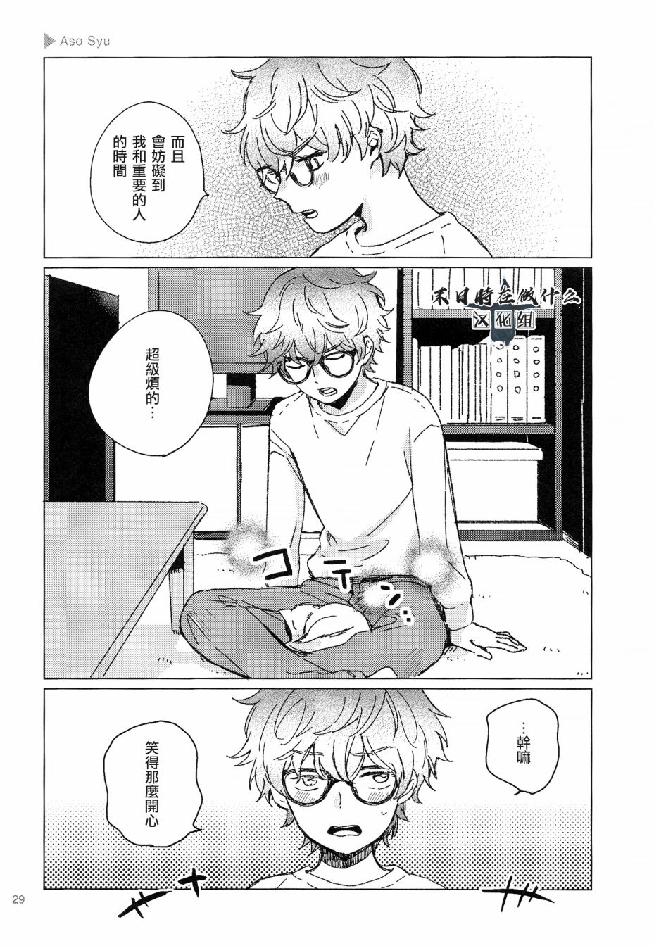 《正太+彼氏》漫画最新章节第95话免费下拉式在线观看章节第【5】张图片