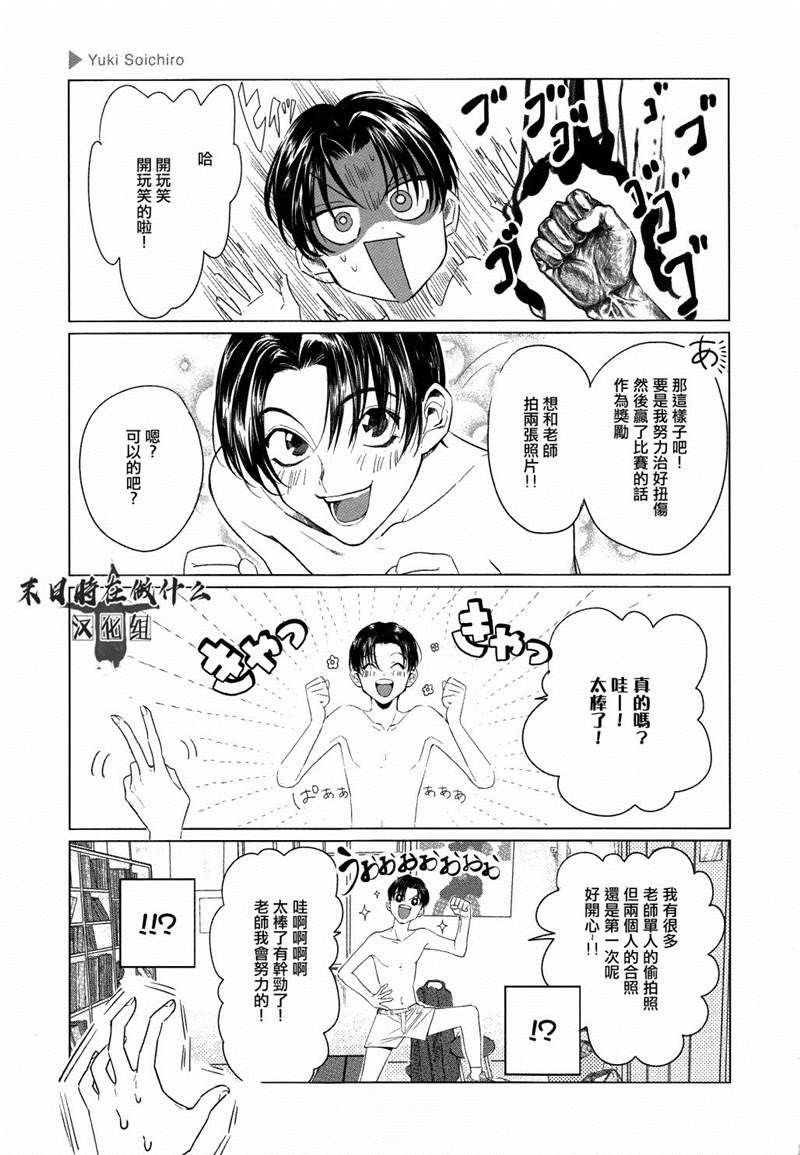 《正太+彼氏》漫画最新章节第136话免费下拉式在线观看章节第【5】张图片