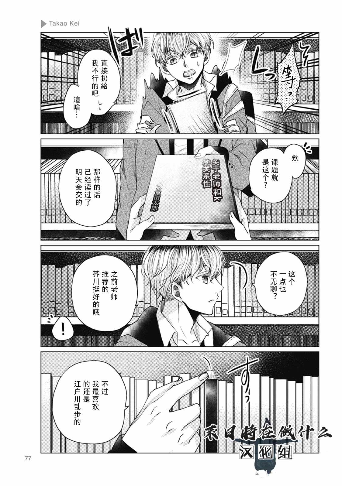 《正太+彼氏》漫画最新章节第36话免费下拉式在线观看章节第【3】张图片