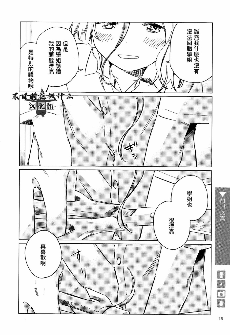 《正太+彼氏》漫画最新章节第93话免费下拉式在线观看章节第【4】张图片