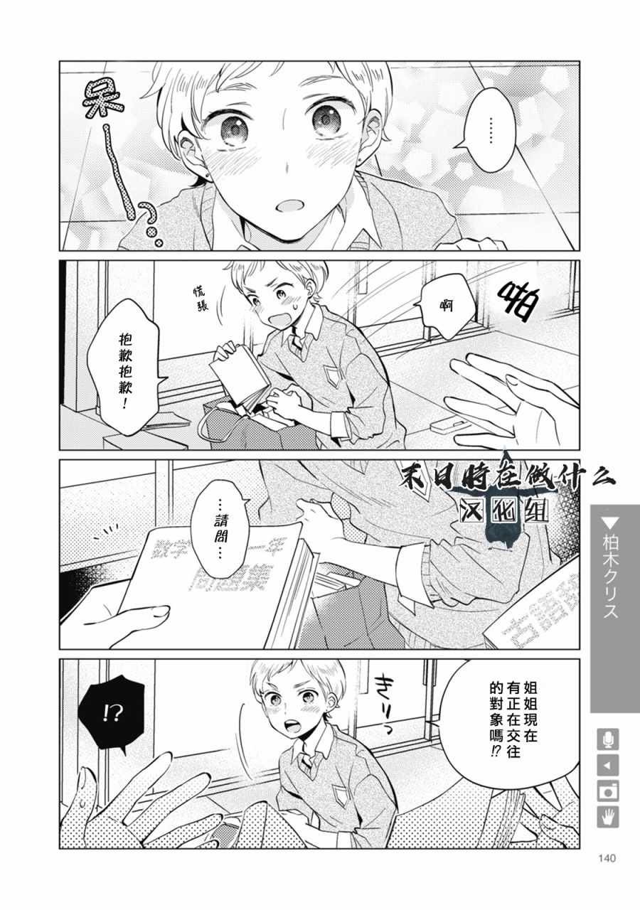 《正太+彼氏》漫画最新章节第46话免费下拉式在线观看章节第【2】张图片