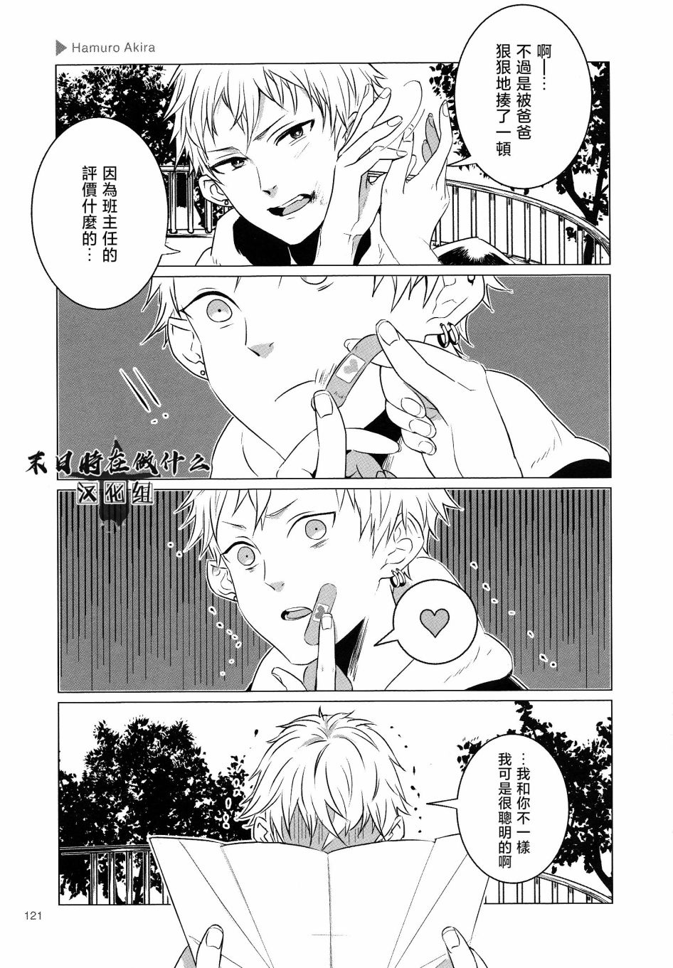 《正太+彼氏》漫画最新章节第152话免费下拉式在线观看章节第【5】张图片