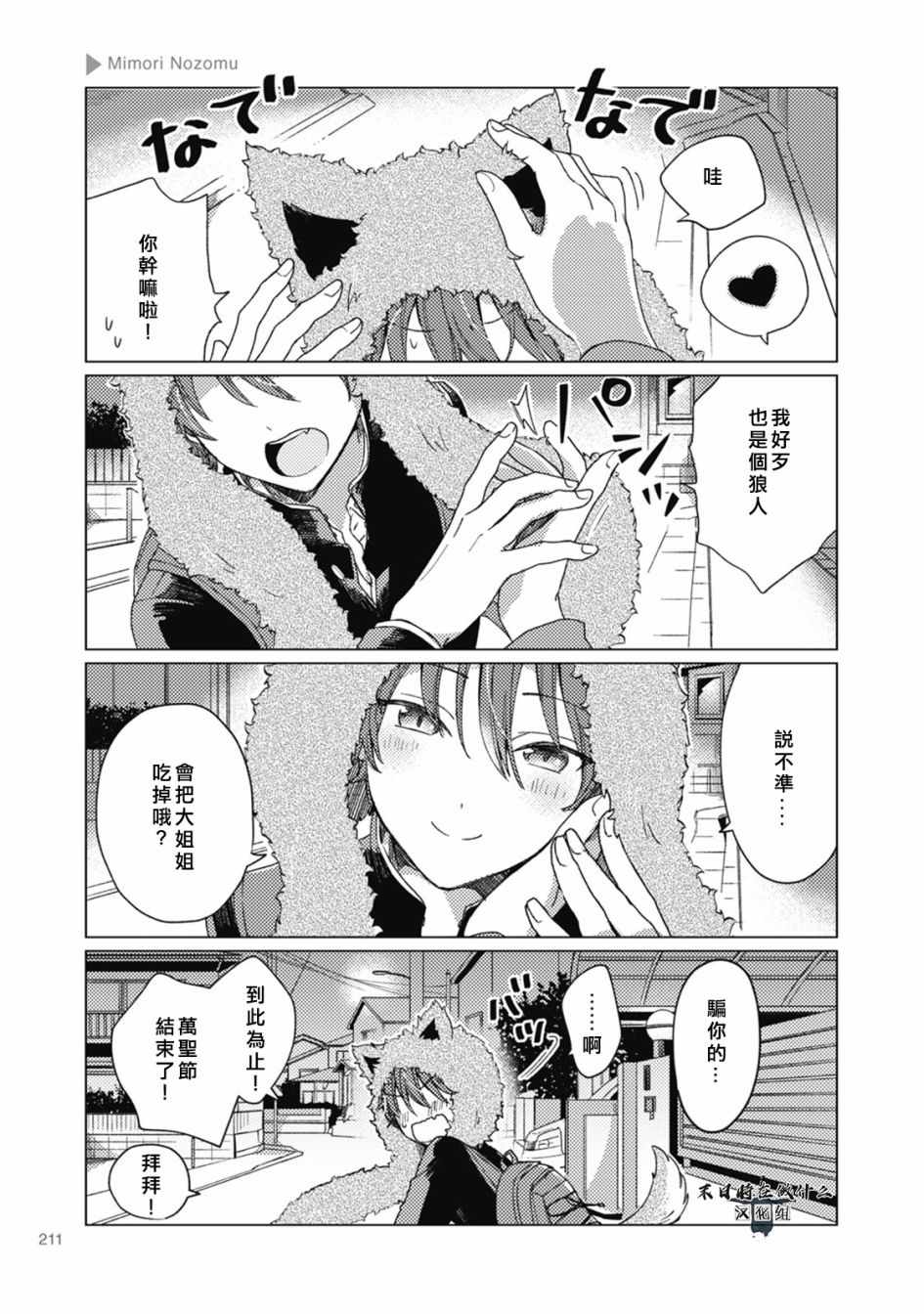 《正太+彼氏》漫画最新章节第57话免费下拉式在线观看章节第【5】张图片