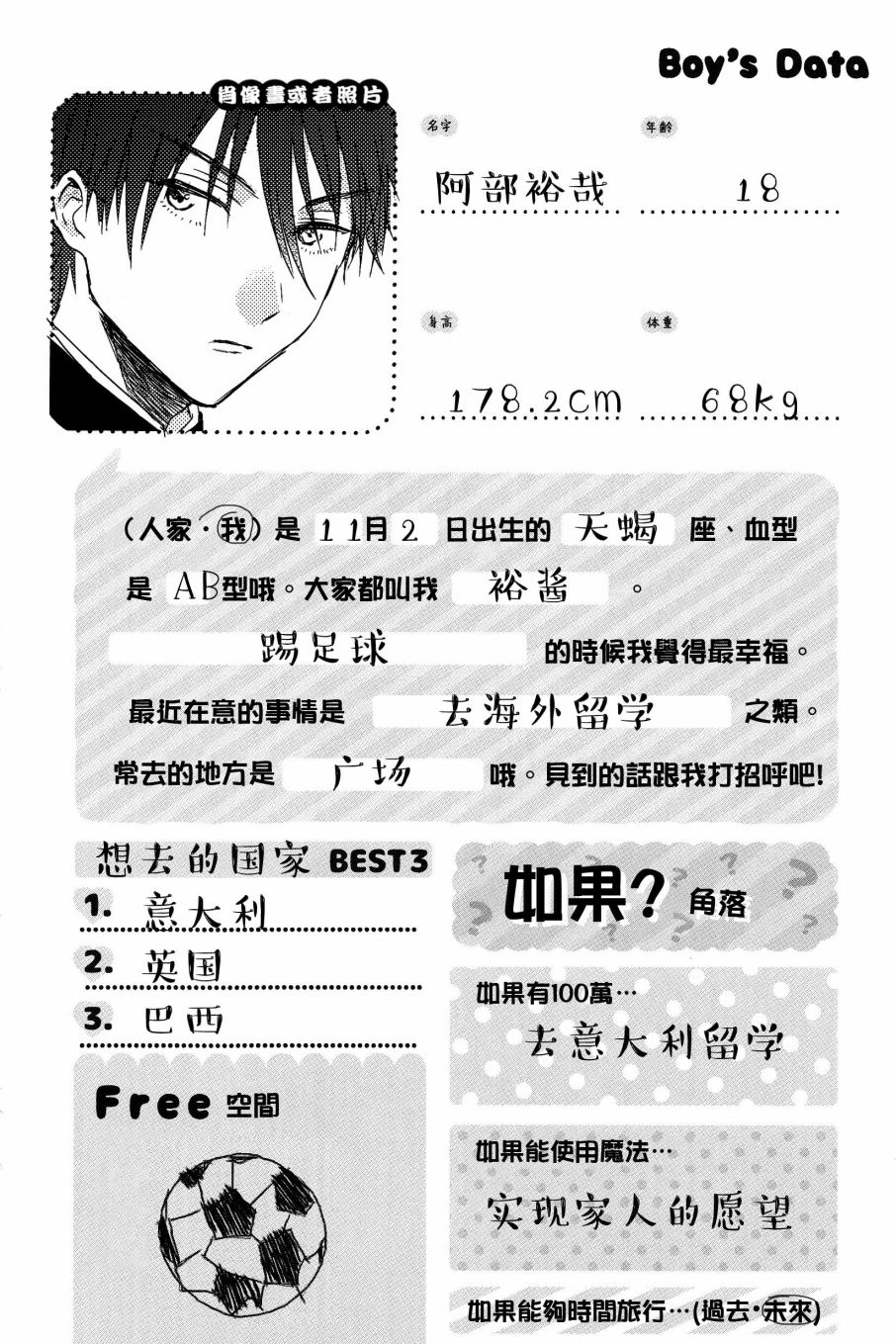 《正太+彼氏》漫画最新章节第170话免费下拉式在线观看章节第【6】张图片