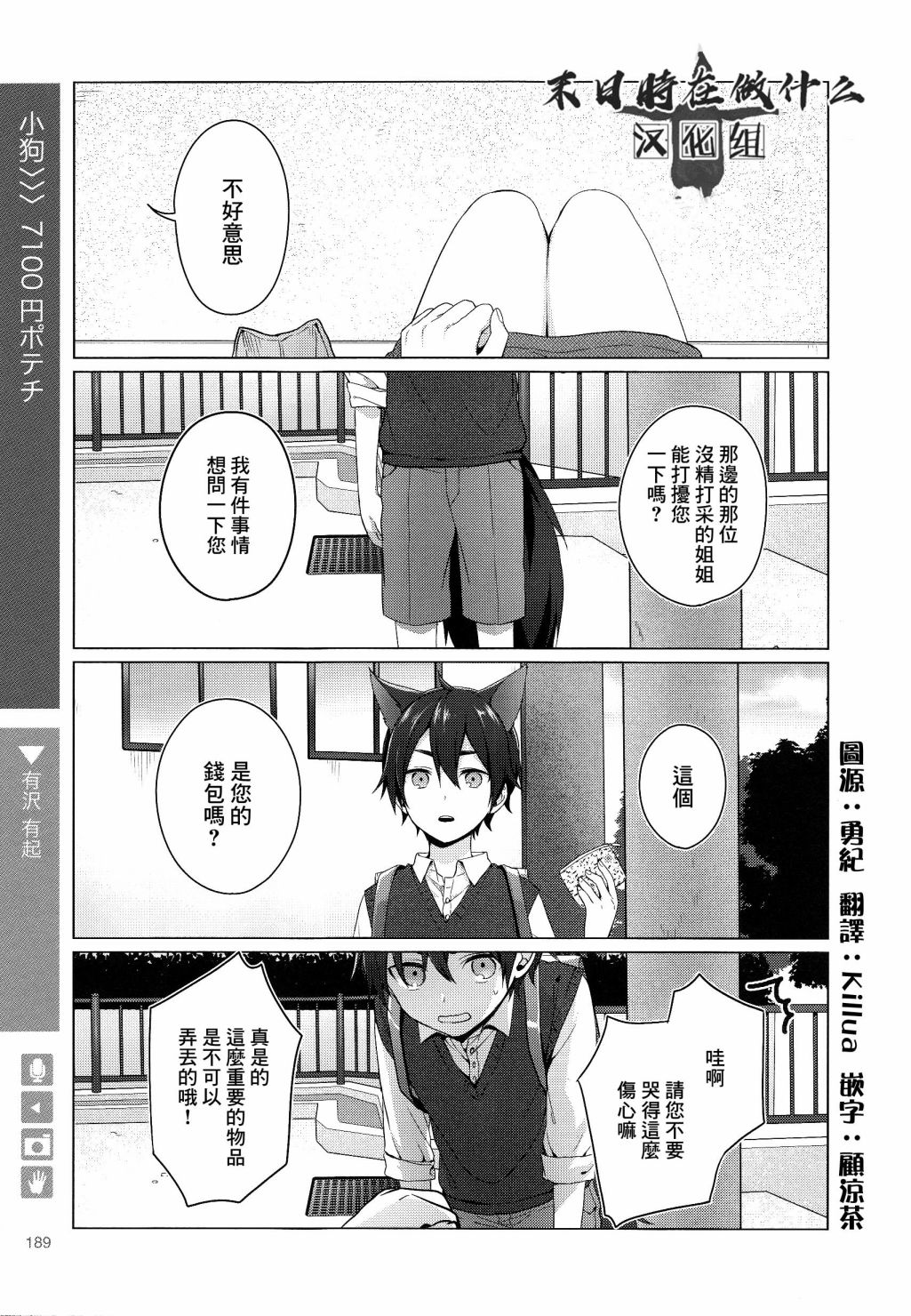 《正太+彼氏》漫画最新章节第121话免费下拉式在线观看章节第【1】张图片