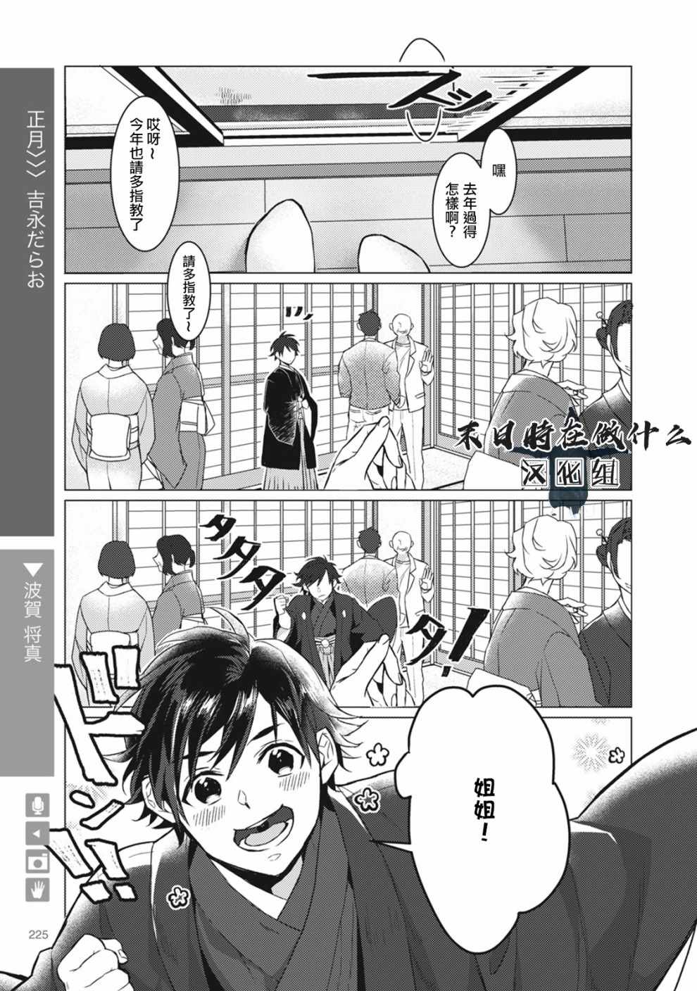 《正太+彼氏》漫画最新章节第60话免费下拉式在线观看章节第【1】张图片