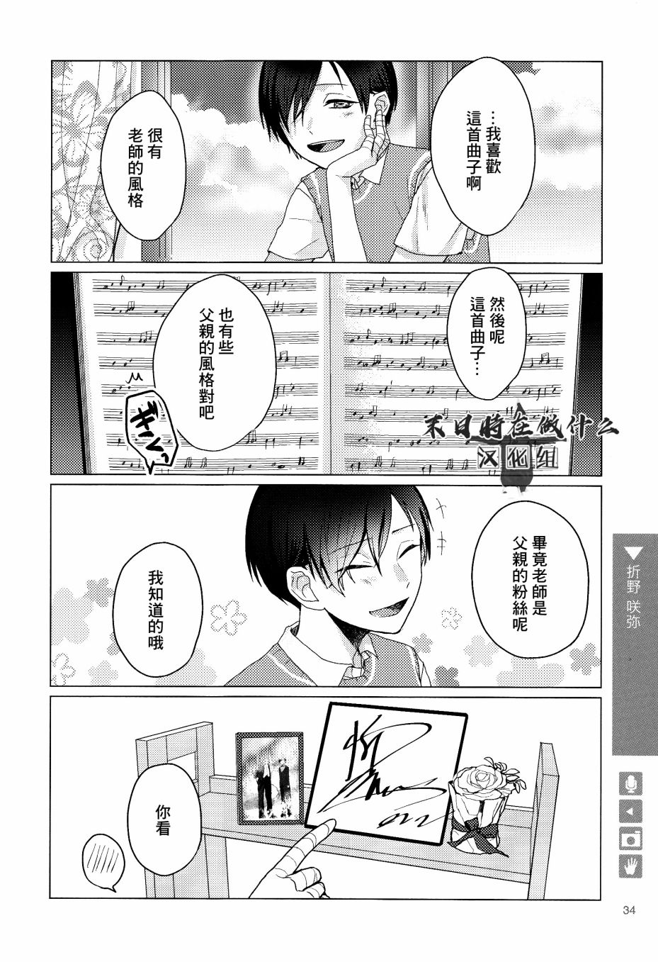 《正太+彼氏》漫画最新章节第96话免费下拉式在线观看章节第【4】张图片